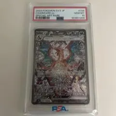 極美品【PSA10】リザードンex SAR 134/108 黒炎の支配者 - メルカリ