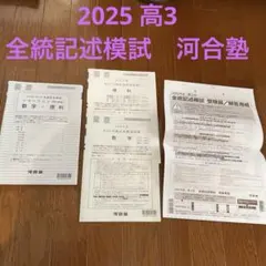 2026年最新】全統模試 高3の人気アイテム - メルカリ