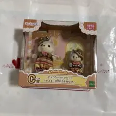 シルバニア キラキラくじ　C賞