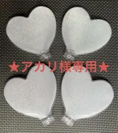 ハート型ペンライト・ハートの部分のみ ４個セット