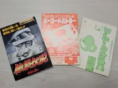 ヨッシーのたまご　餓狼伝説　バーコードバトラー　攻略本３冊セット
