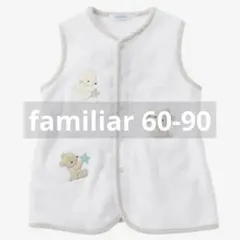 【水通しのみ】familiar ファミリア　スリーピングベスト　スリーパー