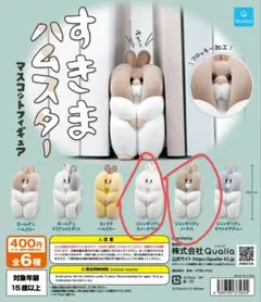 すきまハムスター マスコットフィギュア 2点セット