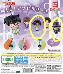 めじるしアクセサリー2　名探偵コナン　2点セット