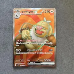 ポケモンカード ケッキングex SR 126/106のサムネイル