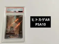 2026年最新】ヒトカゲ AR psa10 151の人気アイテム - メルカリ