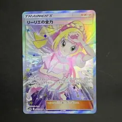 【美品】ポケモンカード リーリエの全力 sr