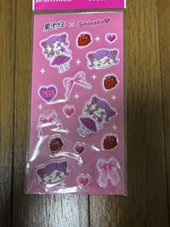 未開封　しなこ 果汁グミ シール