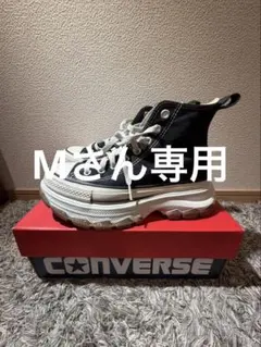 Mさん専用