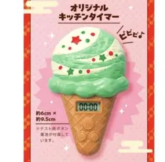 サーティワン　2026福袋 オリジナルキッチンタイマーのみ 箱無し