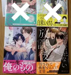 BLコミック　新刊　２冊セット