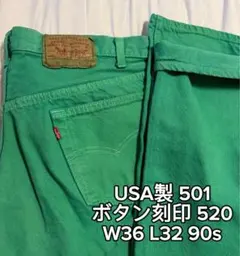 Levi’s 501 グリーン カラーデニム W36 L32 90s USA製