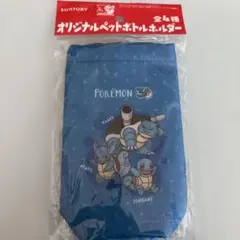 ポケモン　ペットボトルホルダー　ゼニガメ・カメール・カメックスのサムネイル