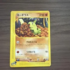 ポケモンカードe ヨーギラス 拡張パック 海からの風 059/087 6u1 | Mercari