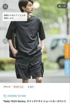 【未使用】COMME CA ISM Daily TECH ショートカーゴパンツのサムネイル