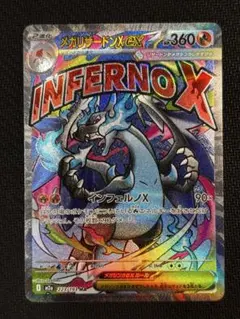 【美品】メガリザードンXex MA