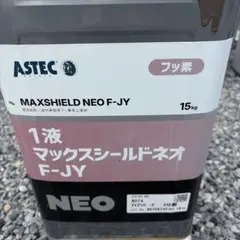 ASTEC MAXSHIELD NEO アイアンバーグ3分艶 フッ素　約8キロ