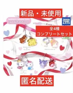 サンリオキャラクターズ　なかよしドロップチャーム 全4種　コンプリートセット