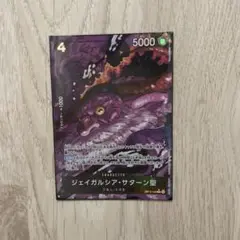 ワンピースカード ジェイガルシア・サターン聖 P-R OP13-083