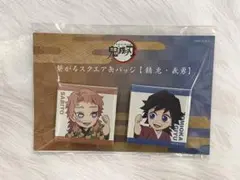 2026年最新】冨岡義勇 缶バッジ 幼少期の人気アイテム - メルカリ