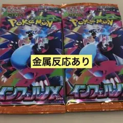 インフェルノ　2パック　新品未開封