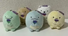 すみっコぐらし ボールチェーン付きラベンダーぬいぐるみ　全5種コンプリートセット