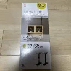 HEIAN SHINDO 家具転倒防止ポール S 取付高さ27~35cm 黒2本