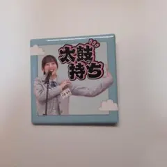 日向坂46 大田美月 名場面スクエア缶バッジ 日向坂で会いましょう 쿠지