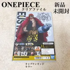 ONEPIECE 一番くじ クリアファイル キッド キラー 新品未開封のサムネイル