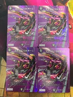 デュエマ　アーテルゴルギーニ　４枚 2