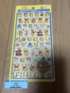 【正規品】ボンボンドロップシールmini プーさん　24時間以内発送