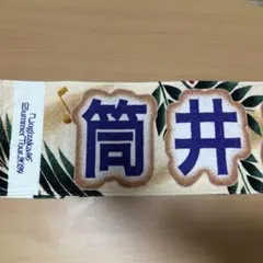 筒井あやめ　マフラータオル