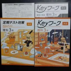 2025年最新】keyワーク 中3の人気アイテム - メルカリ