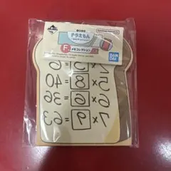 一番くじドラえもん　F賞メモコレクション