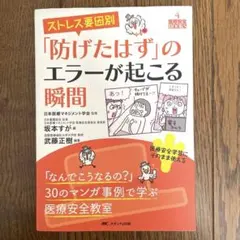 ストレス要因別「防げたはず」のエラーが起こる瞬間 「なんでこうなるの?」30の…
