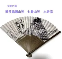 2025年最新】博多祇園山笠の人気アイテム - メルカリ