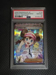 PSA10】 メイのはげまし SAR ムニキスゼロ 鑑定品 - メルカリ