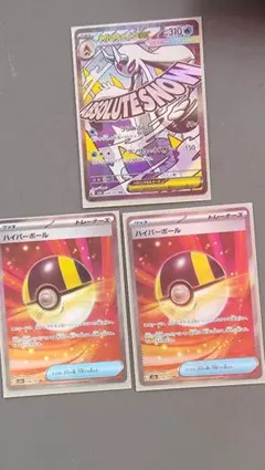 メガユキメノコex & ハイパーボール 3枚セット