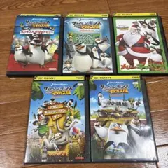 ザ・ペンギンズ from マダガスカル DVD 5本セット　まとめ