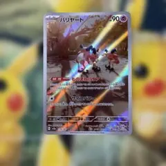 バリヤード AR スカーレット&バイオレット 強化拡張パック ポケモンカード1… バリヤード AR スカーレット&バイオレット 強化拡張パック ポケモン
