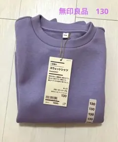 トレーナー 130 無印