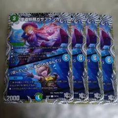 1342　怪盗妖精カサブランカ　「信じていたのに裏切られるなんて！」　4枚　U