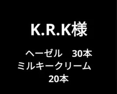 K.R.K様専用