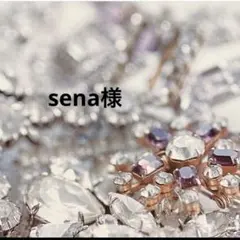 sena様