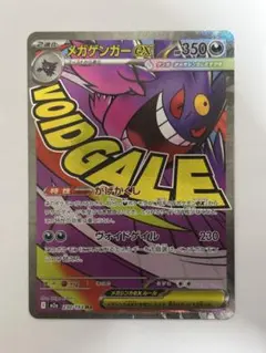 メガゲンガーex MA MEGA ハイクラスパック MEGAドリームex 23…