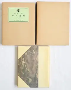 2243【昭和古書初版】　堀辰雄全集　第1-7巻　昭和29年発行 2243【昭和古書初版】 堀辰雄全集 第1-7巻 昭和29年発行