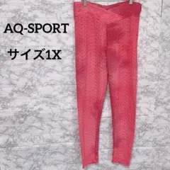 海外古着✨AQ-SPORT ピンク ヨガパンツ 【サイズ1X】 派手 スポーツ