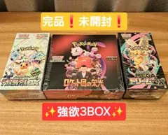❗新春2026円スタート❗ポケモンカードゲーム 未開封3BOXセット