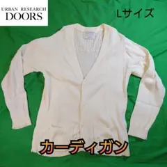 【古着良品】アーバンリサーチドアーズ カーディガン Vネック ウール混