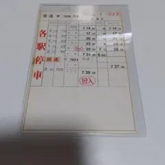 阪急電車・運転士スタフ／京都線快速急行休日2号表~ダイヤ改正前数年前